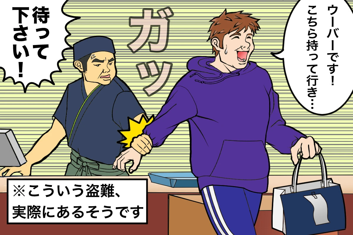 最近、ウーバーイーツ配達員の名をかたる犯罪が出てきた!【チャリンコ爆走配達日誌】